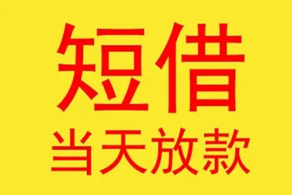 东莞21民间小额借贷